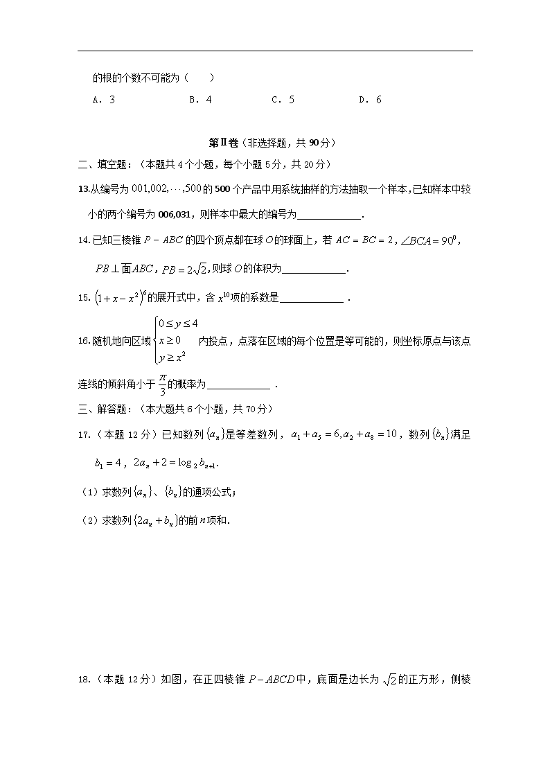 云南省曲靖市第二中学届高三上学期第四次周考数学 理 试题含答案 淘文库