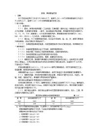 018紫铜、黄铜管道安装工艺