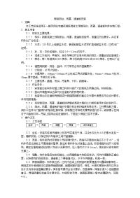 预制阳台、雨罩、通道板安装工艺