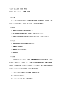 幼儿园中班安全教案：认标志-讲安全
