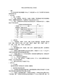 导轨支架和导轨安装工艺标准