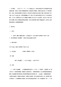 幼儿园教案集全套教案系统归类整理教程课件中班音乐教案：认识Re音.doc