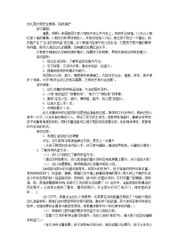 幼儿园教案集全套教案系统归类整理教程课件大班安全教案：自我保护.doc