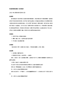 幼儿园教案集全套教案系统归类整理教程课件幼儿园中班语言教案：春天的色彩.doc