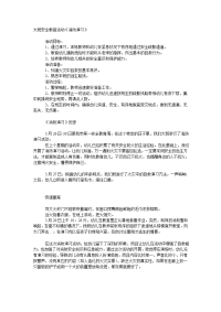 幼儿园教案集全套教案系统归类整理教程课件大班安全教案：消防演习.doc