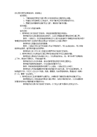 幼儿园教案集全套教案系统归类整理教程课件大班安全教案：旅游路上.doc