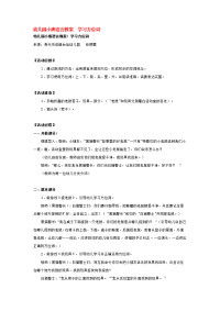 幼儿园教案集全套教案系统归类整理教程课件幼儿园小班语言教案  学习方位词.doc