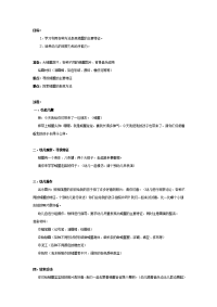 幼儿园教案集全套教案系统归类整理教程课件中班美术教案：画螃蟹.doc