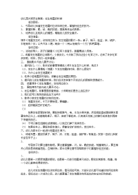 幼儿园教案集全套教案系统归类整理教程课件大班安全教案：发生地震的时候.doc