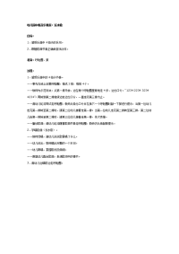 幼儿园教案集全套教案系统归类整理教程课件幼儿园中班音乐教案：泼水歌.doc