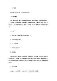 幼儿园教案集全套教案系统归类整理教程课件中班音乐教案：森林木屋.doc