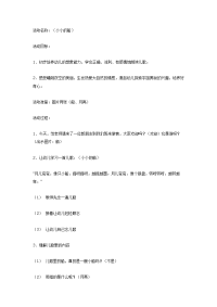 幼儿园教案集全套教案系统归类整理教程课件幼儿园中班语言教案小小的船.doc