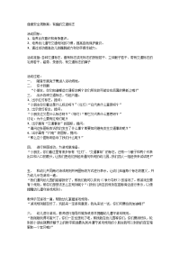 幼儿园教案集全套教案系统归类整理教程课件大班安全教案：有趣的交通标志.doc