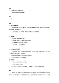 幼儿园教案集全套教案系统归类整理教程课件中班语言教案：大树和小鸟.doc