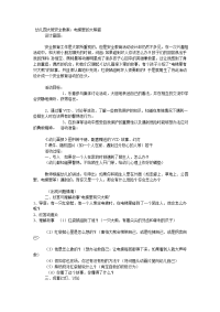 幼儿园教案集全套教案系统归类整理教程课件大班安全教案：着火了，怎么办.doc