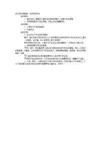 幼儿园教案集全套教案系统归类整理教程课件大班安全教案：活动中的安全.doc