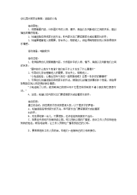 幼儿园教案集全套教案系统归类整理教程课件大班安全教案：迷路的小兔.doc