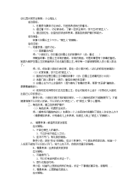 幼儿园教案集全套教案系统归类整理教程课件大班安全教案：小心陌生人.doc