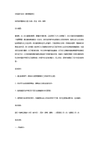 幼儿园教案集全套教案系统归类整理教程课件中班音乐教案：唐老鸭减肥记.doc