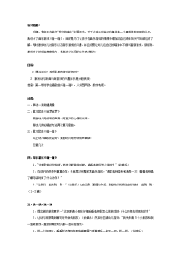 幼儿园教案集全套教案系统归类整理教程课件中班音乐教案：碰一碰.doc