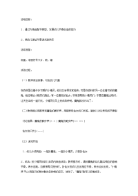 幼儿园教案集全套教案系统归类整理教程课件中班音乐教案：魔鬼来了.doc