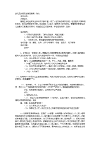 幼儿园教案集全套教案系统归类整理教程课件大班安全教案：防火.doc