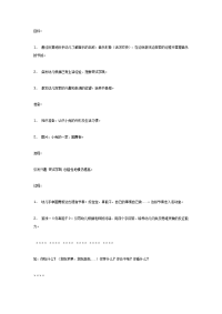 幼儿园教案集全套教案系统归类整理教程课件中班音乐教案：兔跳.doc