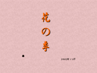 花の季鲜花市场开业活动推广方案