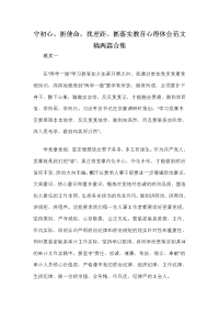 守初心、担使命，找差距、抓落实教育心得体会范文稿两篇合集