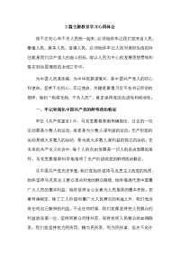 两篇学习主题教育心得体会