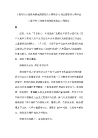 3篇守初心担使命找差距抓落实心得体会+2篇主题教育心得体会