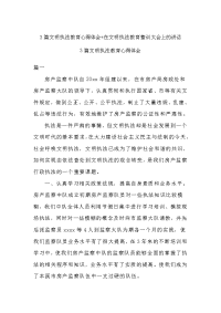 3篇文明执法教育心得体会+在文明执法教育整训大会上的讲话