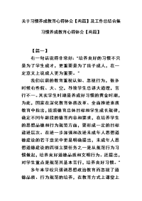 关于习惯养成教育心得体会