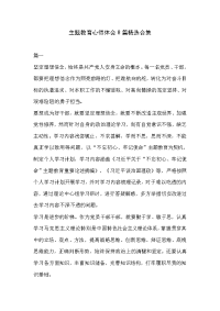 主题教育心得体会8篇精选合集