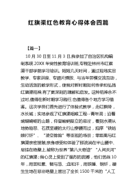 红旗渠红色教育心得体会四篇
