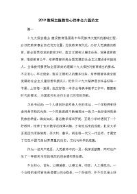 2019教师主题教育心得体会六篇范文