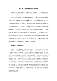 第二批主题教育心得体会精选