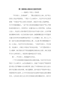 第二批教育心得体会交流发言材料