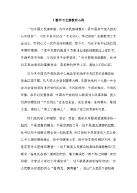 3篇学习主题教育心得