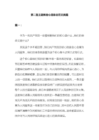 第二批主题教育心得体会范文两篇