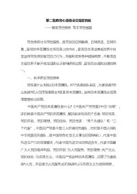 第二批教育心得体会交流发言稿