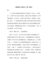 主题教育心得体会3篇（推荐）