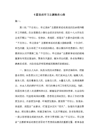 4篇党员学习主题教育心得.docx