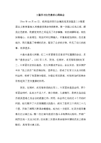 2篇学习红色教育心得体会