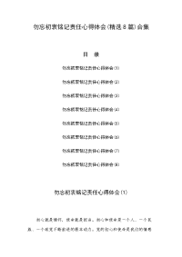 主题教育心得体会(精选8篇)合集