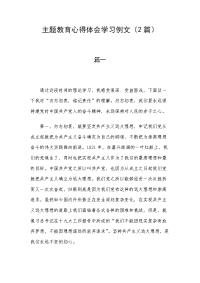 主题教育心得体会学习例文（2篇）