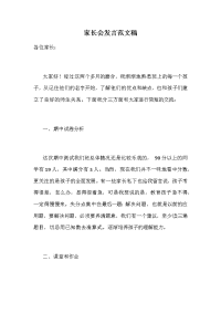 家长会发言范文稿