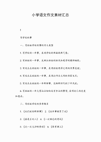 小学语文作文素材汇总