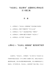 主题教育心得体会范文5篇汇编