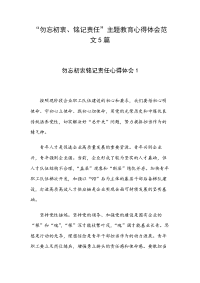 主题教育心得体会范文5篇